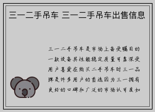 三一二手吊车 三一二手吊车出售信息