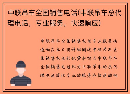 中联吊车全国销售电话(中联吊车总代理电话，专业服务，快速响应)