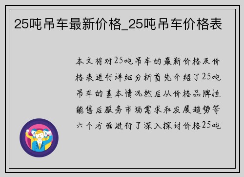 25吨吊车最新价格_25吨吊车价格表