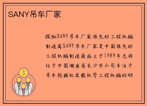 SANY吊车厂家