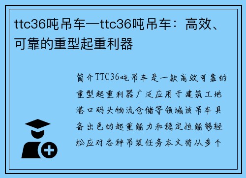 ttc36吨吊车—ttc36吨吊车：高效、可靠的重型起重利器
