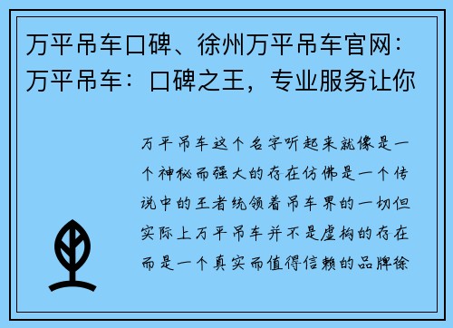 万平吊车口碑、徐州万平吊车官网：万平吊车：口碑之王，专业服务让你放心