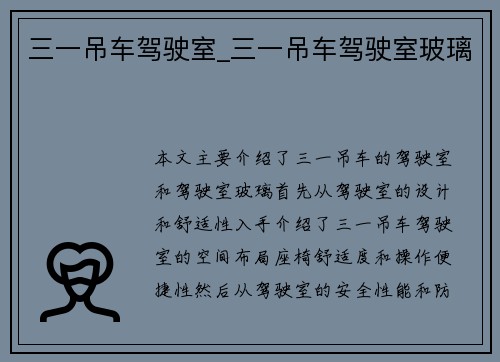 三一吊车驾驶室_三一吊车驾驶室玻璃