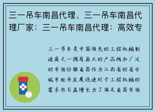 三一吊车南昌代理、三一吊车南昌代理厂家：三一吊车南昌代理：高效专业，品质保障