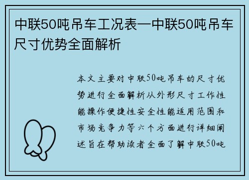 中联50吨吊车工况表—中联50吨吊车尺寸优势全面解析
