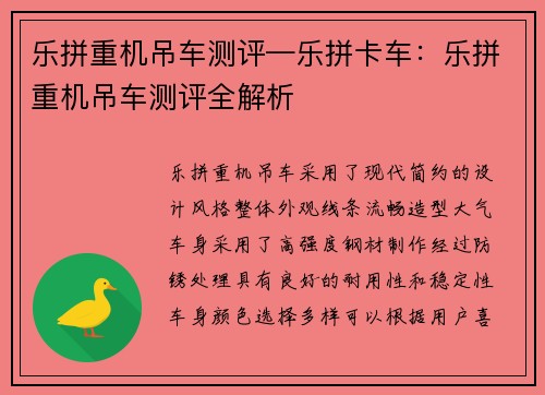 乐拼重机吊车测评—乐拼卡车：乐拼重机吊车测评全解析