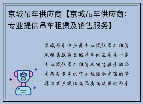 京城吊车供应商【京城吊车供应商：专业提供吊车租赁及销售服务】