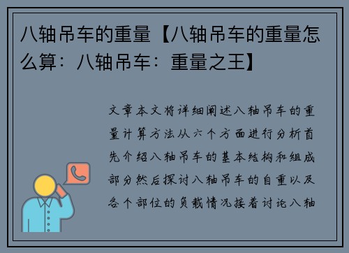八轴吊车的重量【八轴吊车的重量怎么算：八轴吊车：重量之王】