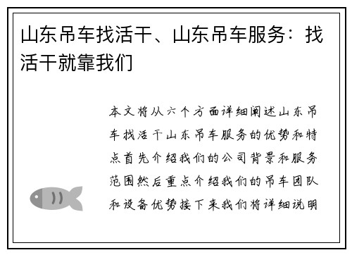 山东吊车找活干、山东吊车服务：找活干就靠我们