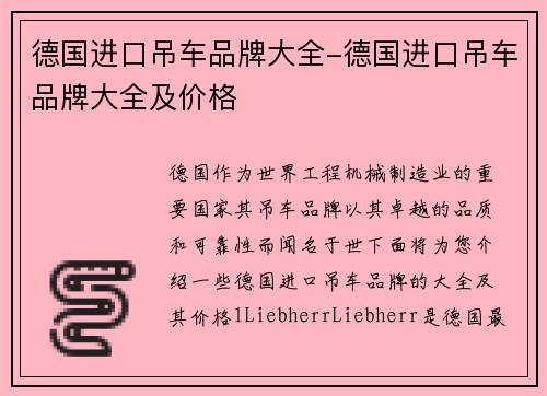 德国进口吊车品牌大全-德国进口吊车品牌大全及价格