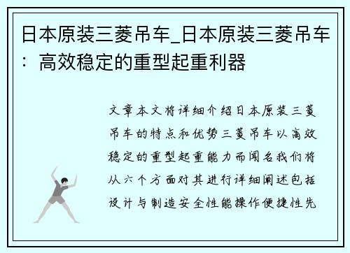 日本原装三菱吊车_日本原装三菱吊车：高效稳定的重型起重利器
