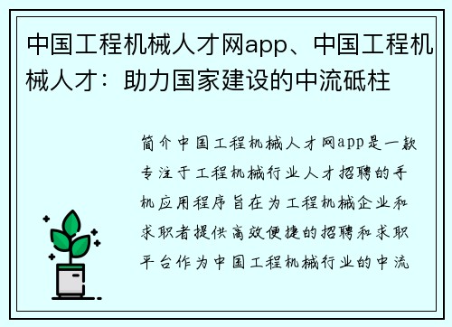 中国工程机械人才网app、中国工程机械人才：助力国家建设的中流砥柱