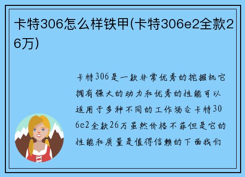 卡特306怎么样铁甲(卡特306e2全款26万)