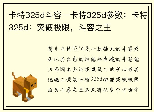 卡特325d斗容—卡特325d参数：卡特325d：突破极限，斗容之王