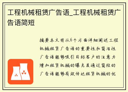 工程机械租赁广告语_工程机械租赁广告语简短