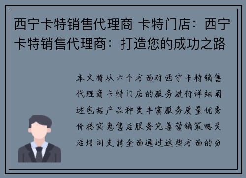 西宁卡特销售代理商 卡特门店：西宁卡特销售代理商：打造您的成功之路