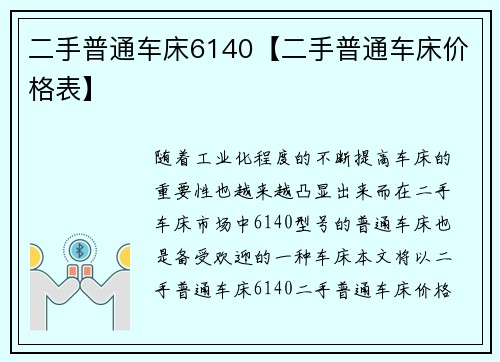 二手普通车床6140【二手普通车床价格表】