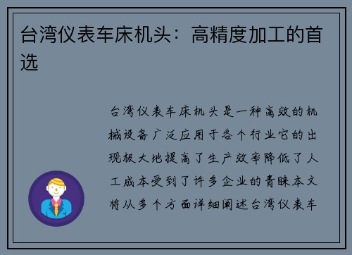 台湾仪表车床机头：高精度加工的首选