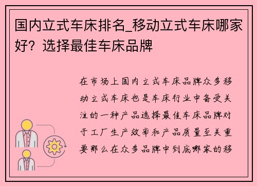 国内立式车床排名_移动立式车床哪家好？选择最佳车床品牌