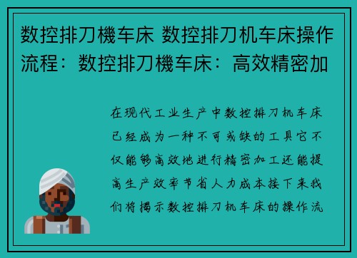 数控排刀機车床 数控排刀机车床操作流程：数控排刀機车床：高效精密加工的利器